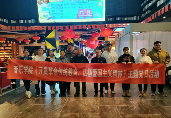 重溫崢嶸歲月，賡續(xù)紅色血脈——音樂學(xué)院黨總支組織開展《志愿軍：雄兵出擊》紅色觀影主題黨日活動