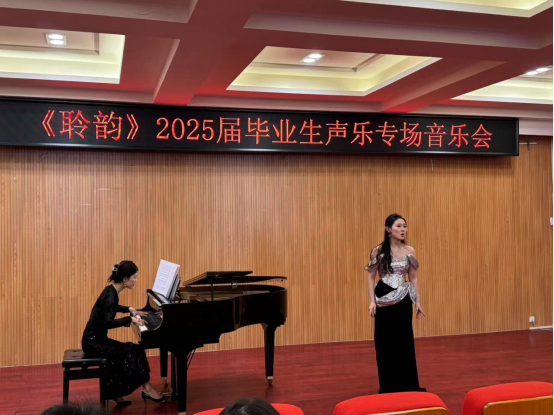音樂與舞蹈學(xué)院舉辦“聆韻”民族聲樂專場音樂會(huì)