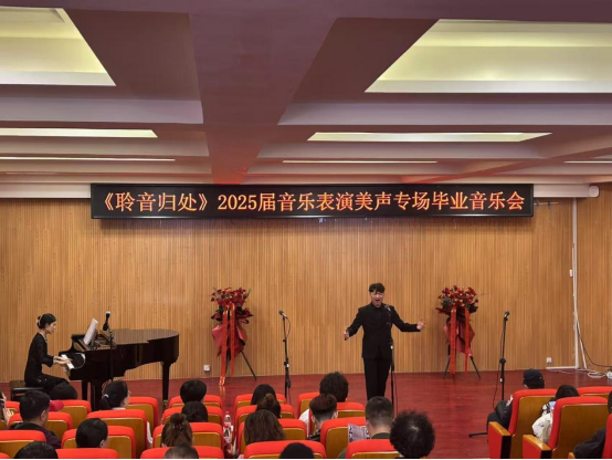音樂與舞蹈學院舉辦“聆音歸處”20201屆音樂表演美聲專場畢業(yè)音樂會