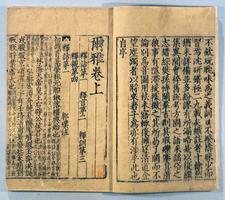 YW0599 gt0007《爾雅》元雪窗書院刻本 孤本_thumbnail.jpg