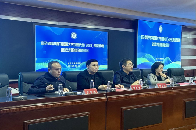 音樂與舞蹈學院舉辦中國國際大學生創(chuàng)新大賽（2025）院級選拔賽啟動儀式暨創(chuàng)新創(chuàng)業(yè)培訓會