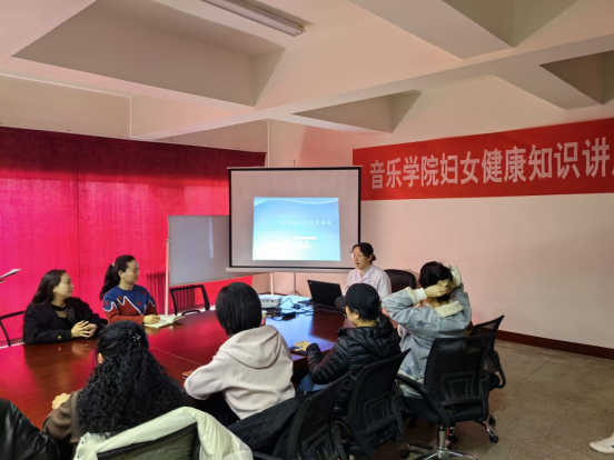 音樂學(xué)院舉辦三八婦女節(jié)婦女健康知識(shí)講座