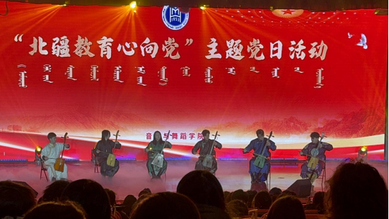 音樂與舞蹈學(xué)院舉辦“北疆教育心向黨”主題黨日活動