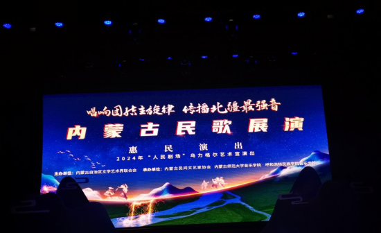 音樂學(xué)院師生助力“唱響團(tuán)結(jié)主旋律 傳播北疆最強(qiáng)音”內(nèi)蒙古民歌展演活動(dòng)