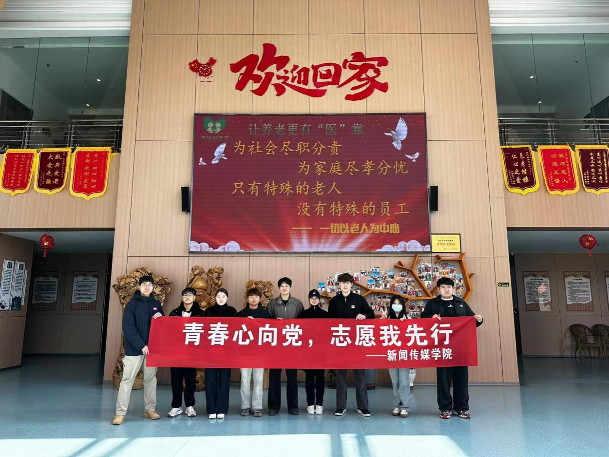 新聞傳媒學(xué)院開(kāi)展“青春心向黨，志愿我先行”公益實(shí)踐活動(dòng)