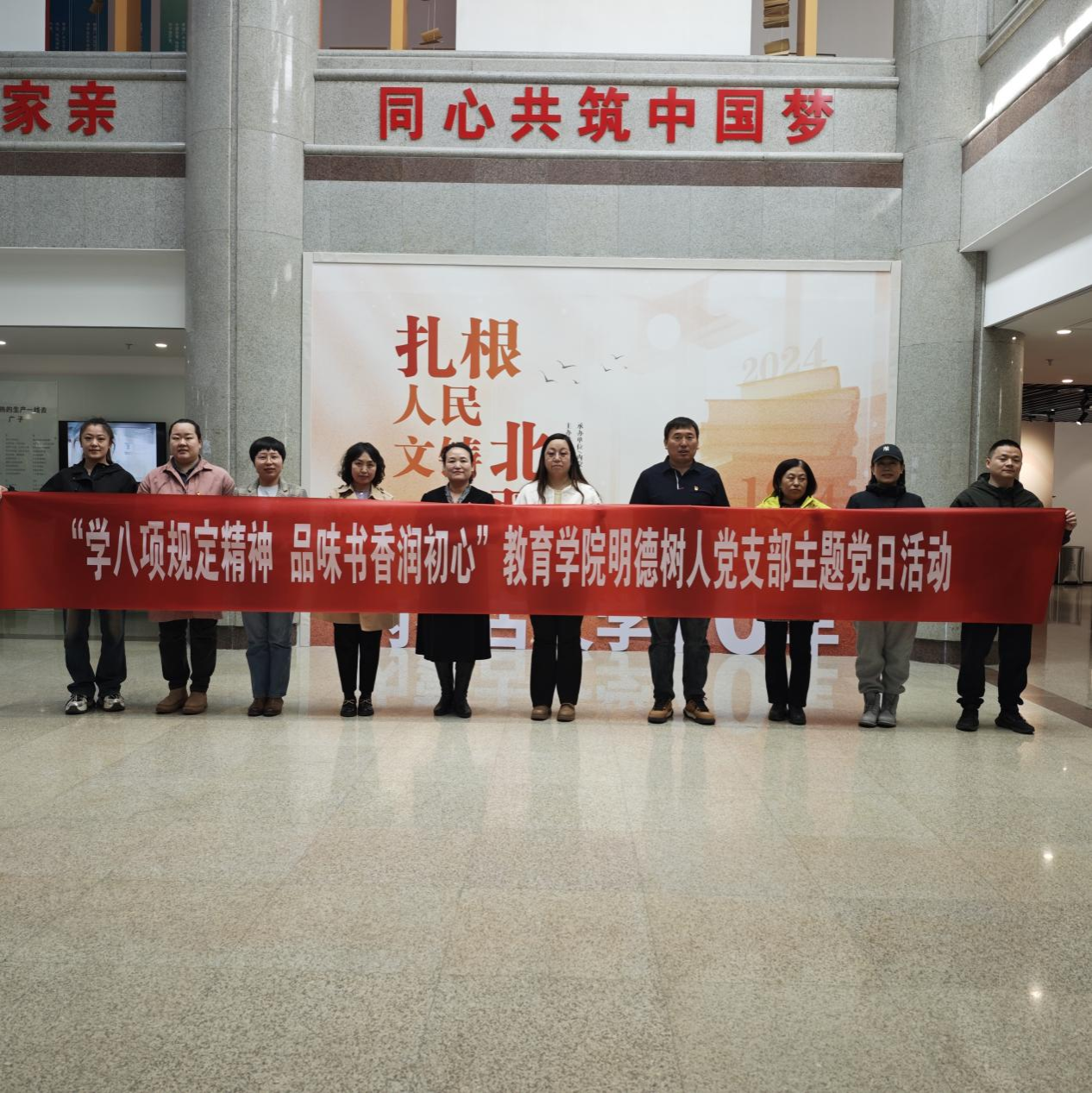 教育學院明德樹人黨支部前往內(nèi)蒙古文學館開展“學八項規(guī)定精神 品味書香潤初心”主題黨日活動