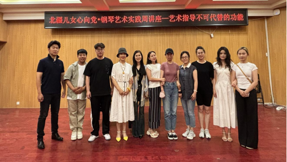 音樂學院鍵盤教研室開展“北疆兒女心向黨——琴之聲，譜華章”主題鋼琴實踐藝術(shù)周活動圓滿落幕