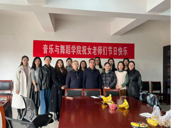 音樂與舞蹈學(xué)院舉辦慶祝三八婦女節(jié)系列活動
